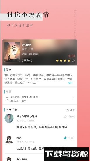 通宵书虫小说阅读器截图2