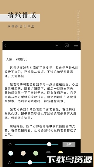 通宵书虫小说阅读器截图3