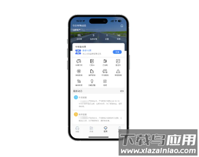 新途管车app