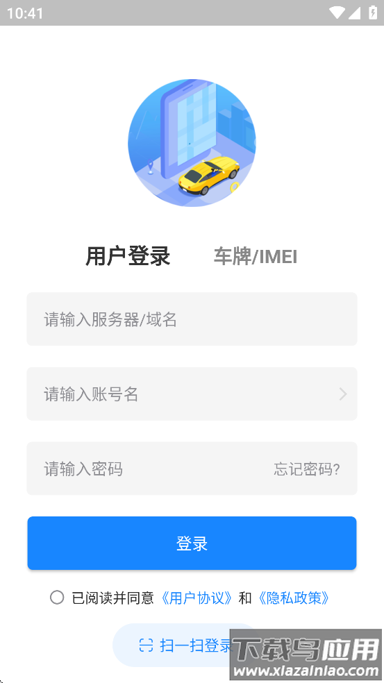 新途管车app截图2