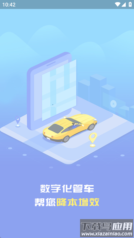 新途管车app截图4