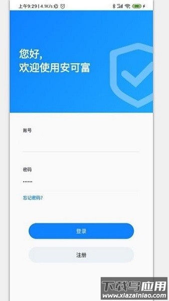 安可富应用截图1