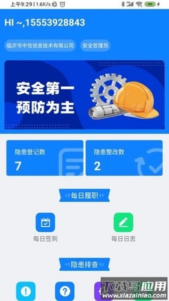 安可富应用截图3
