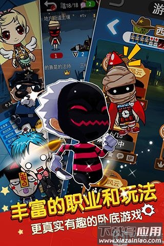 谁是卧底游戏官方正版