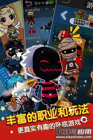 谁是卧底游戏官方正版截图1