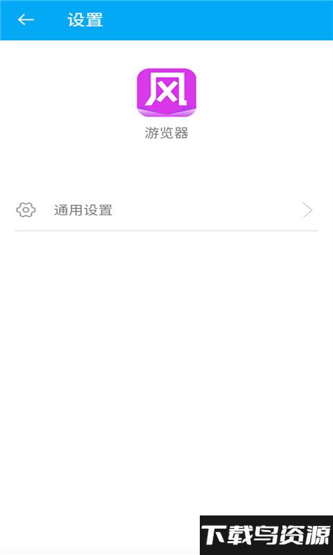 风读浏览器app截图3