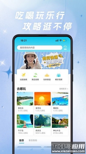 自在行app下载