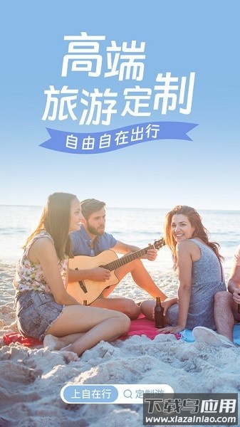 自在行软件截图1