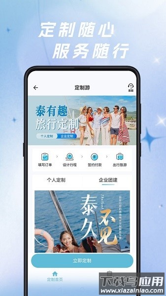 自在行软件截图2