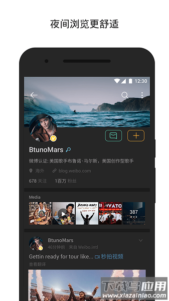 微博轻享版下载最新版