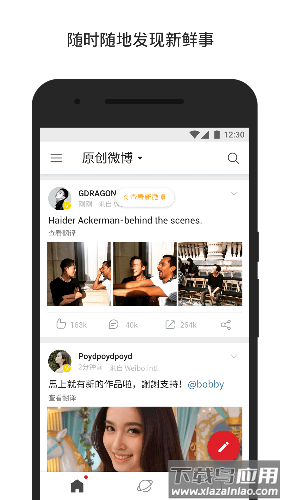 微博轻享版下载最新版截图1