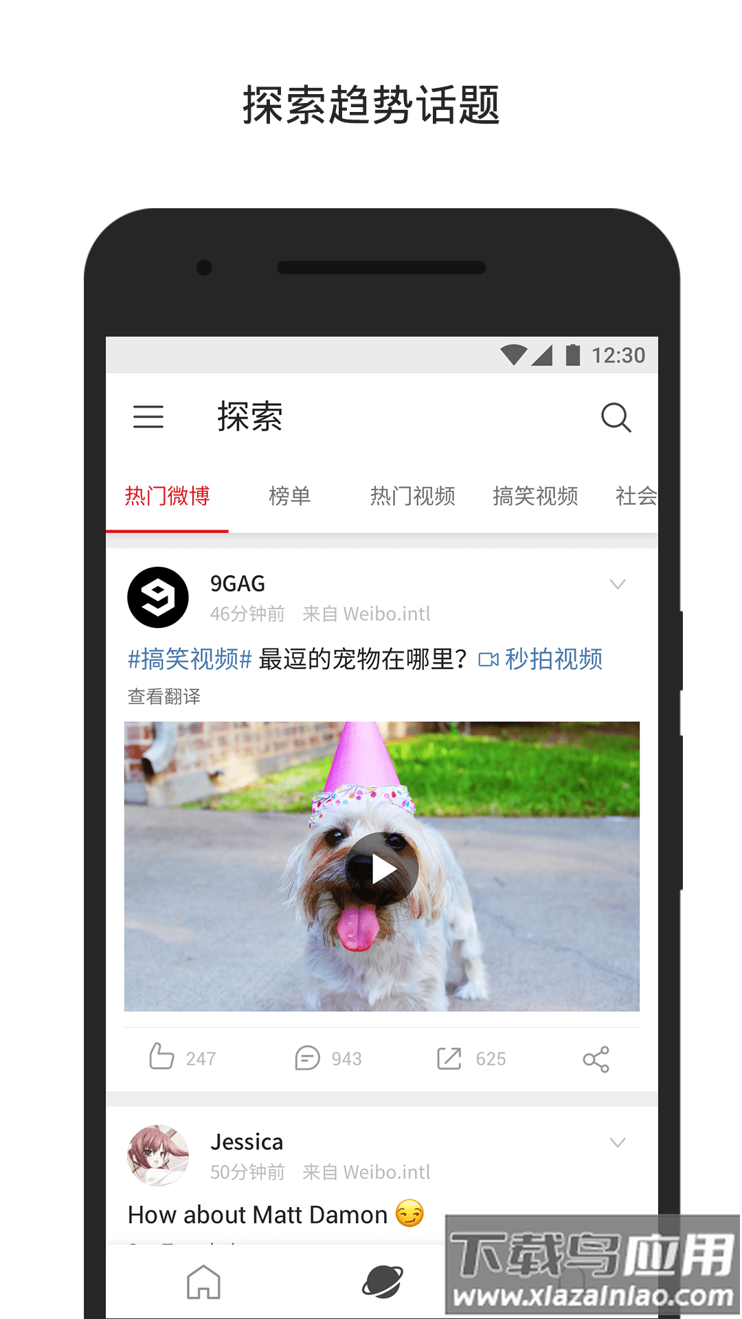 微博轻享版下载最新版截图2