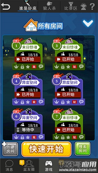 谁是卧底手游最新版