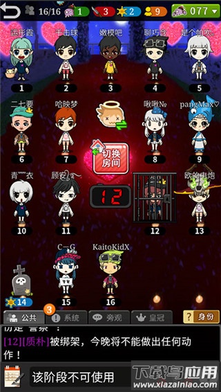 谁是卧底手游最新版