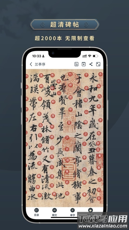 掌上碑帖app官方下载截图1