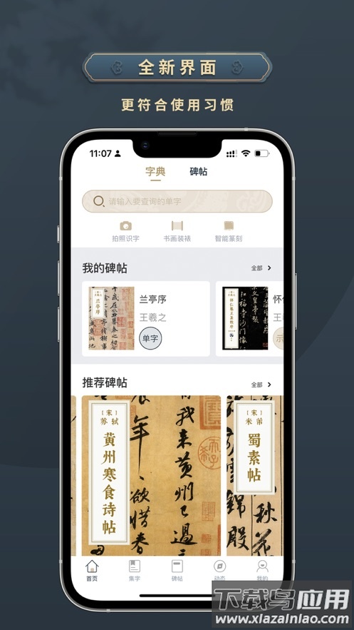 掌上碑帖app官方下载截图2