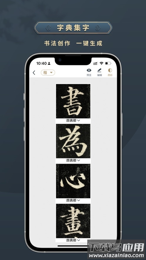 掌上碑帖app官方下载截图3