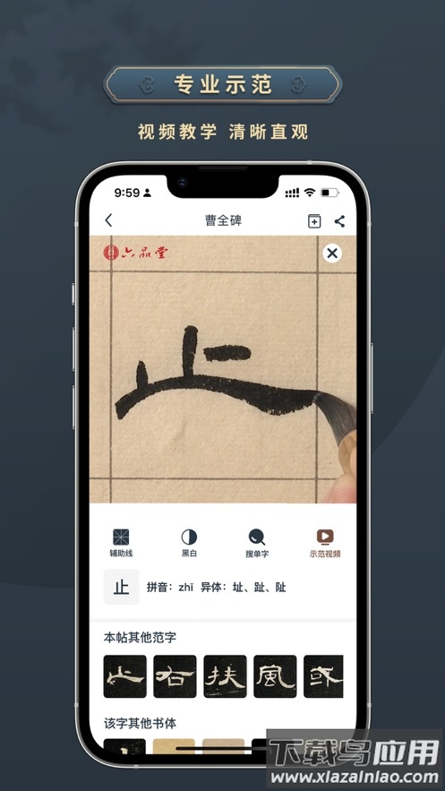 掌上碑帖app官方下载截图4