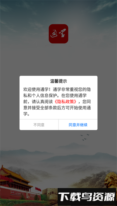 通学app安卓手机版截图1