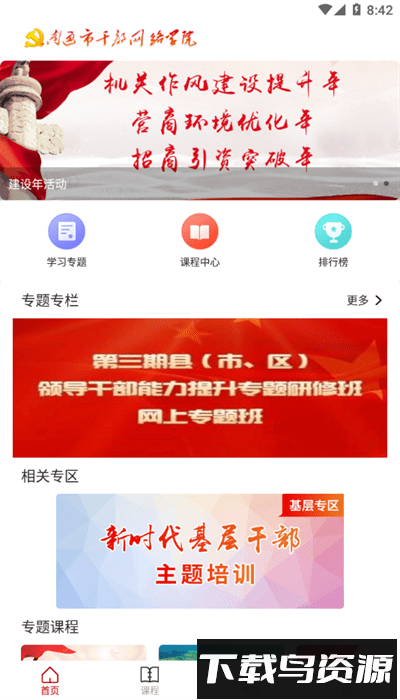 通学app安卓手机版截图3