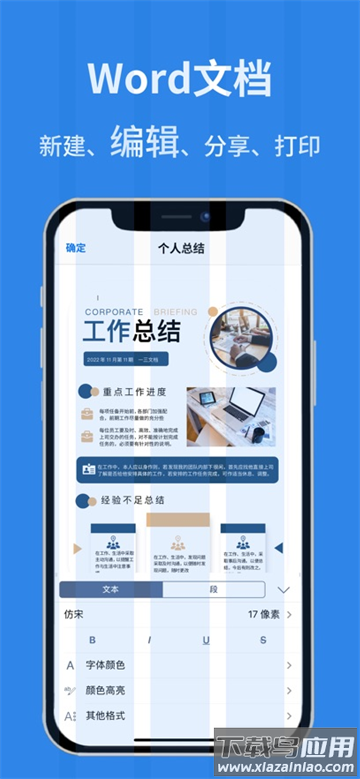 办公模板王免费下载