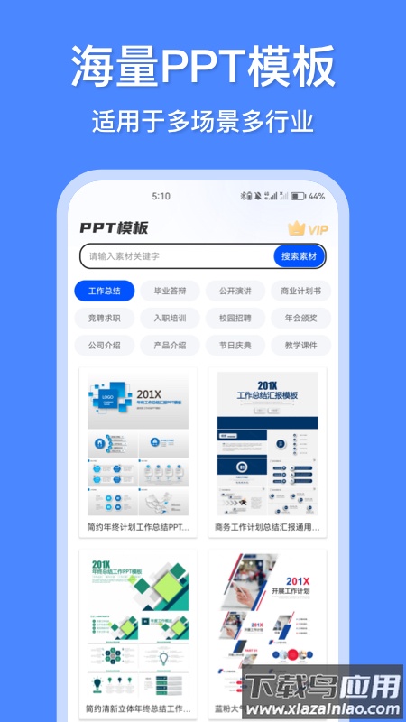 办公模板王免费下载截图1