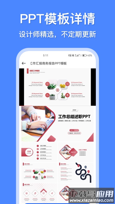 办公模板王免费下载截图2