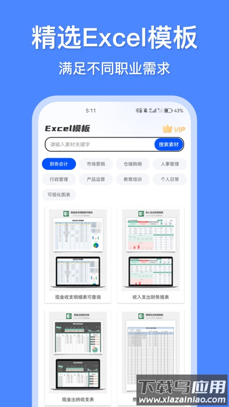 办公模板王免费下载截图3