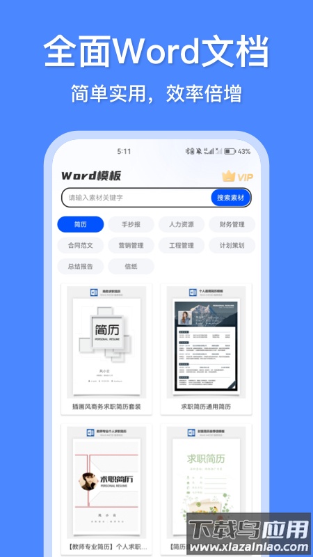 办公模板王免费下载截图4