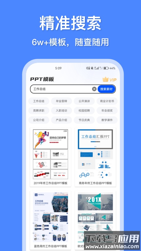 办公模板王免费下载截图5