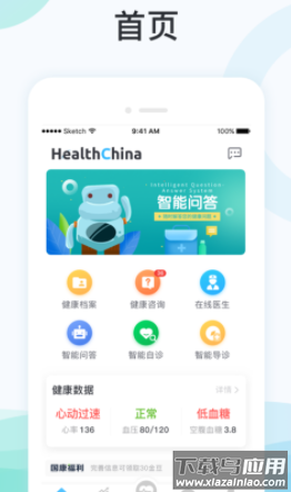 国中康健app下载