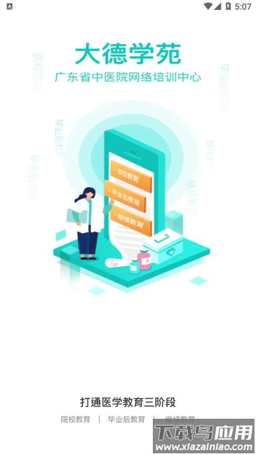 国中康健app下载截图1