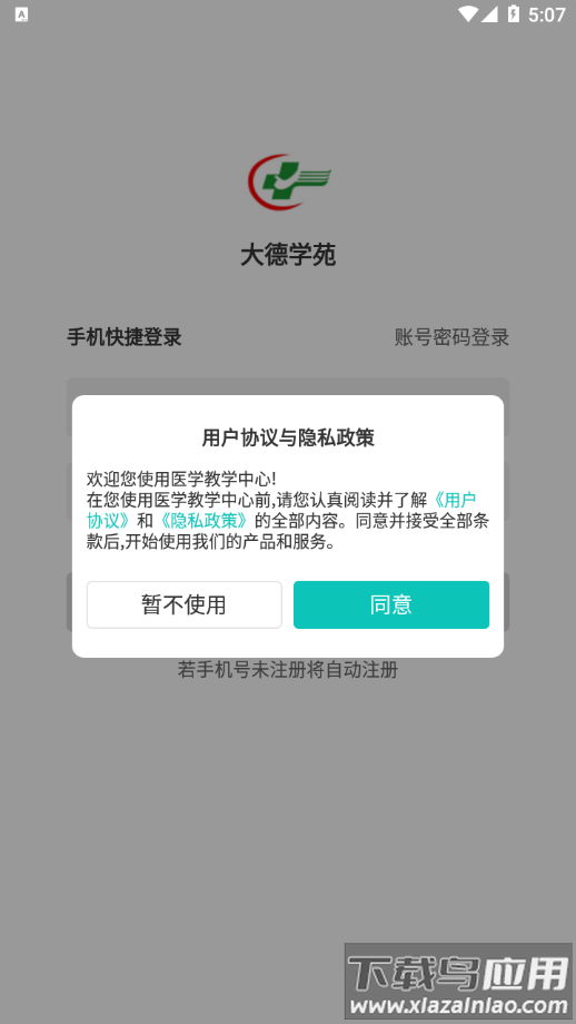 国中康健app下载截图2