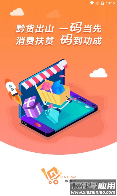 一码贵州app截图1
