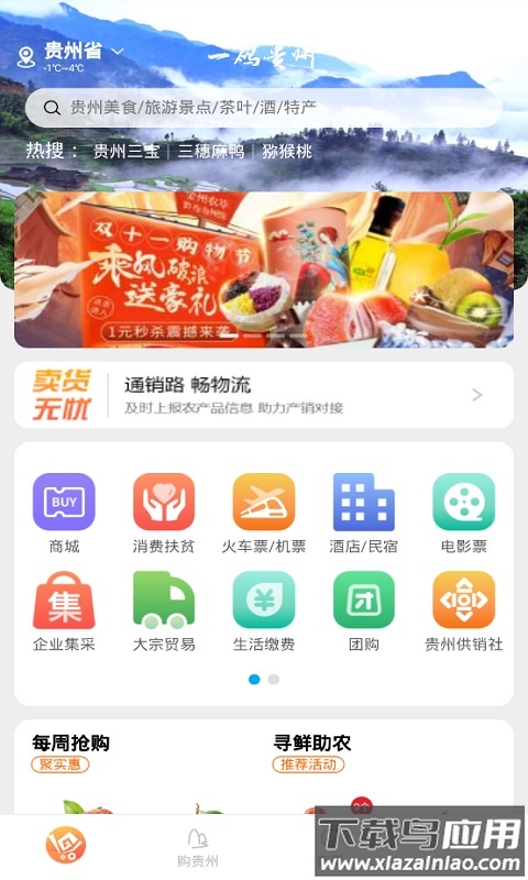 一码贵州app截图2