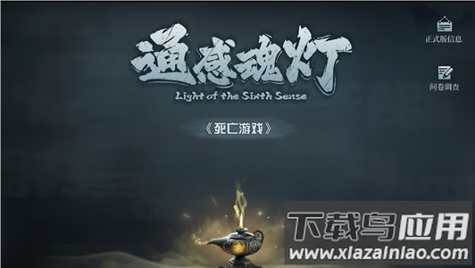 通感魂灯