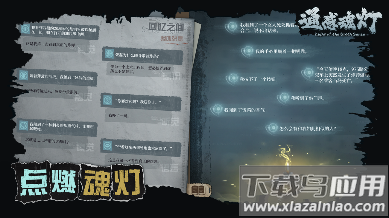 通感魂灯游戏截图2
