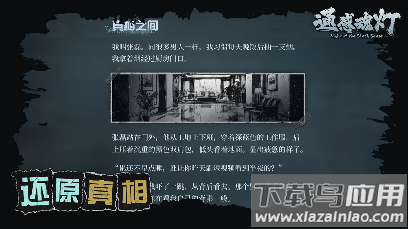 通感魂灯游戏截图3