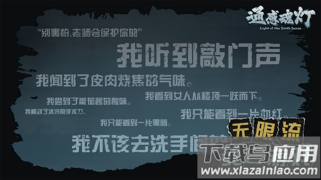 通感魂灯游戏截图4