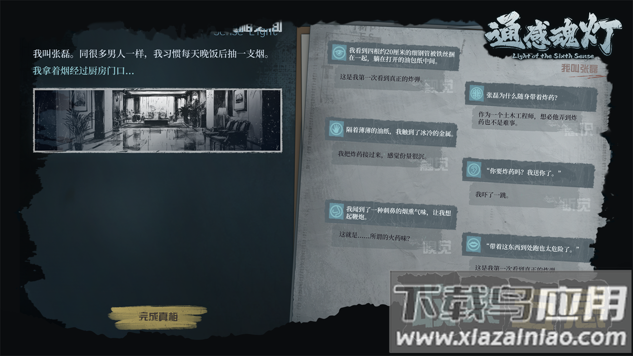 通感魂灯游戏截图5