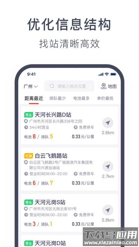 奥动换电app最新版截图3