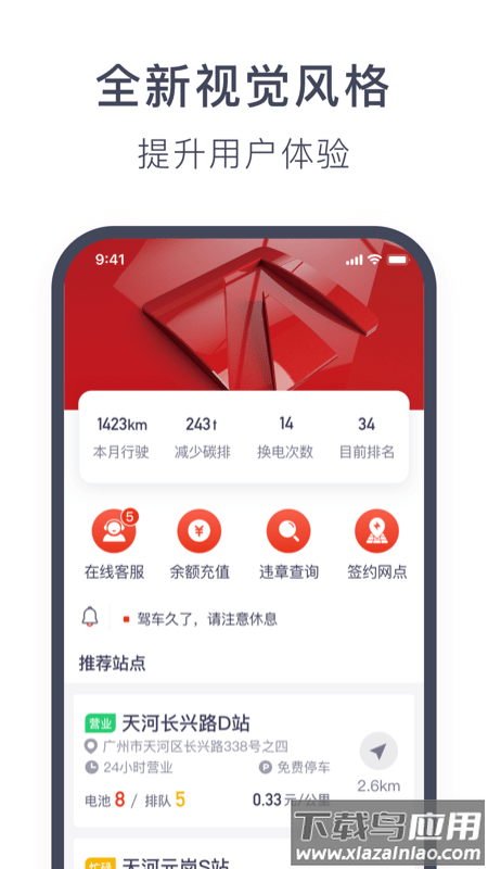 奥动换电app最新版截图4