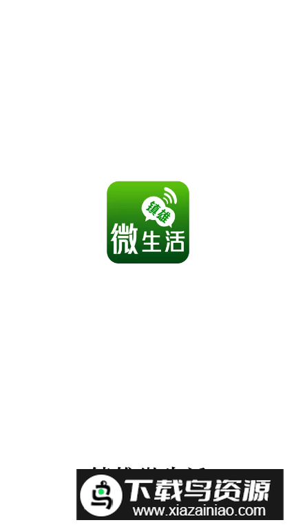 镇雄微生活app客户端