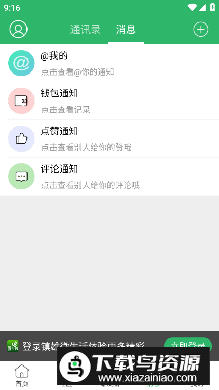 镇雄微生活app客户端截图1