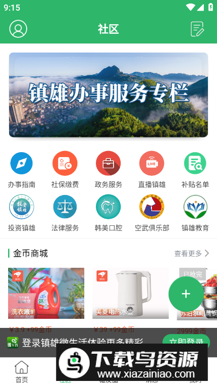 镇雄微生活app客户端截图3