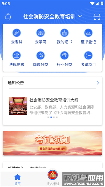 望火楼培训考试app