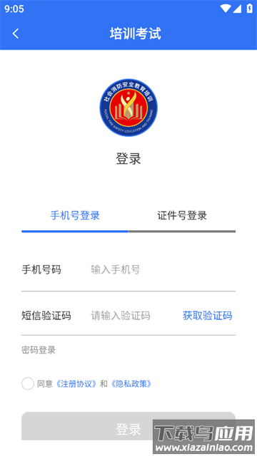 望火楼培训考试app