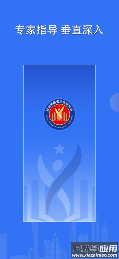 望火楼培训考试app截图1