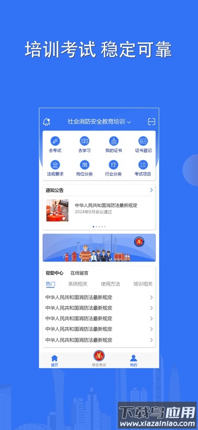 望火楼培训考试app截图3