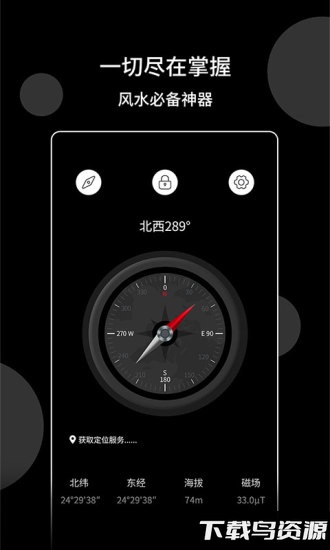 风水指南针app截图1